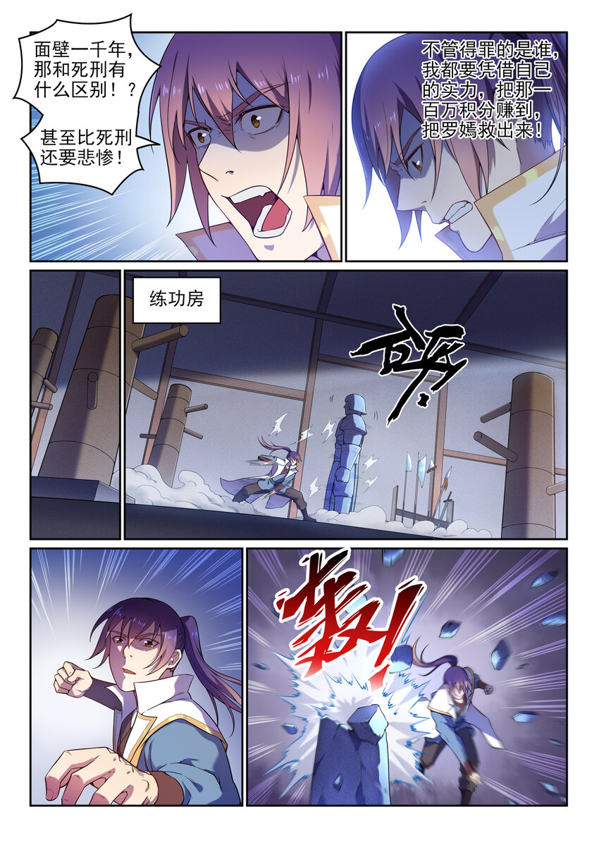 百炼成神第一集漫画,第11话 软磨硬泡2图