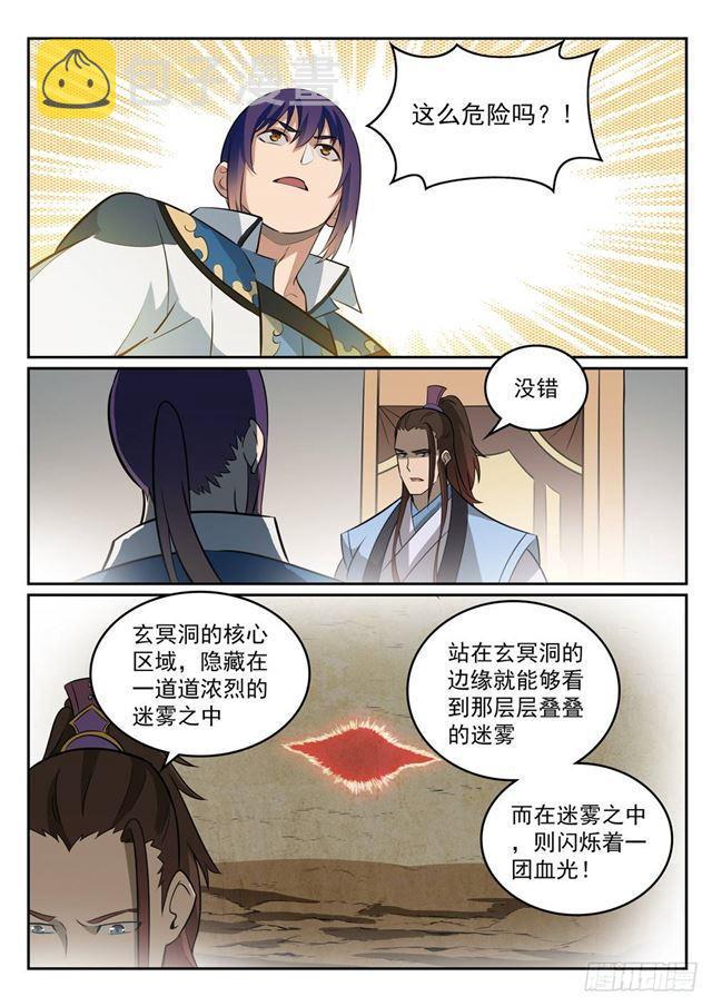 百炼成神77漫画,第274话 未识之地2图