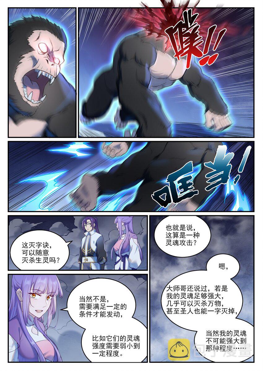 百炼成神第一集漫画,第951话 传承之地1图