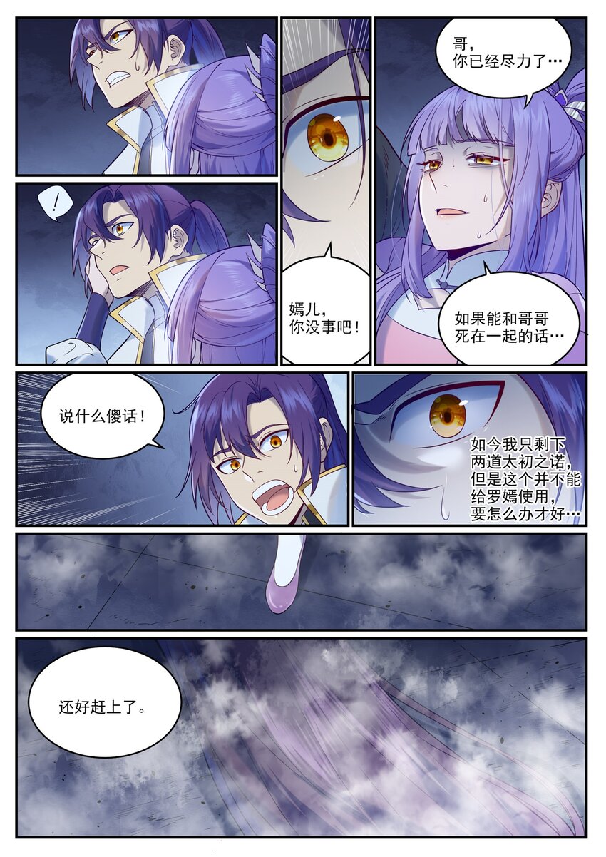 百炼成神罗嫣漫画,第956话 危如累卵1图
