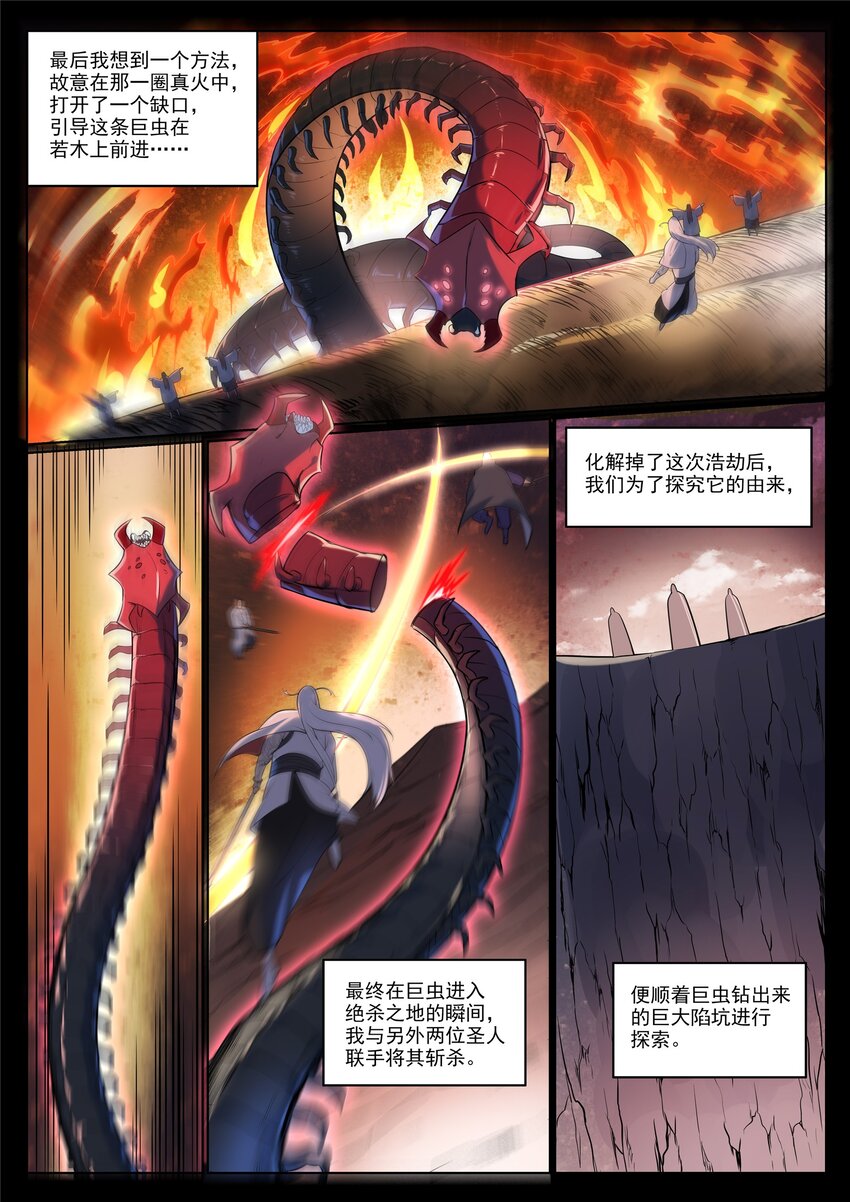 百炼成神89预告漫画,第942话 危机四伏1图