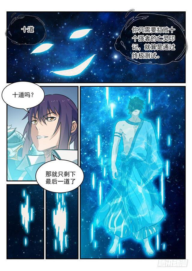 百炼成神漫画免费阅读漫画,第250话 天位一族1图