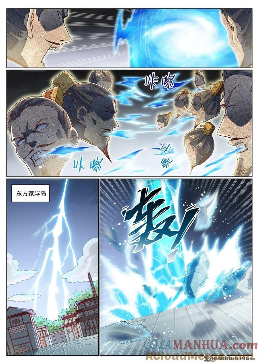 百炼成神87漫画,第1071回 掌控魔域1图