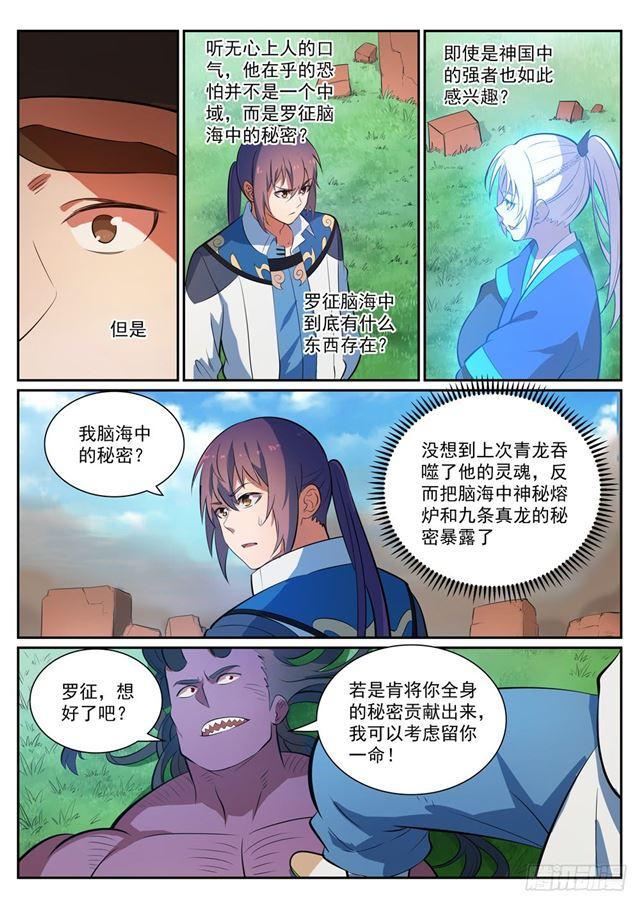 百炼成神82集漫画,第349话 手刃宿敌2图