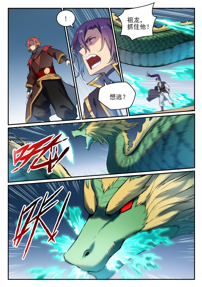 百炼成神罗嫣漫画,第790话 王者归来2图