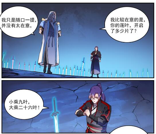 百炼成神罗嫣漫画,第629话 途之终焉2图