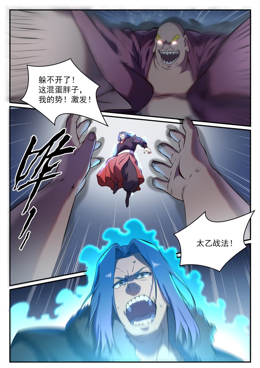 百炼成神漫画免费阅读漫画,第823话 摄恶灵法相2图