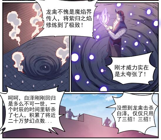 百炼成神罗嫣漫画,第578话 畏首畏尾1图