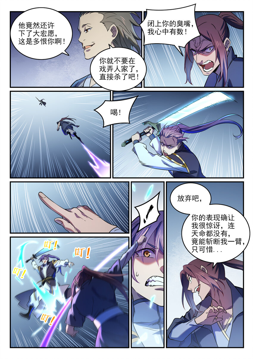 百炼成神漫画,第812话 计穷势蹙2图