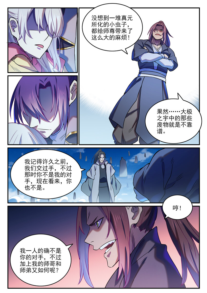 百炼成神罗嫣漫画,第810话 祸从天降1图