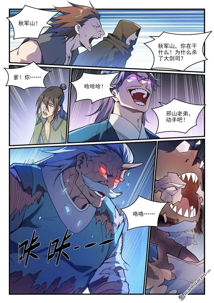 百炼成神罗嫣漫画,第1152回 宫中内鬼2图