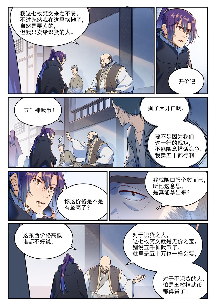 百炼成神82完整版漫画,第936话 洛水七梵字1图