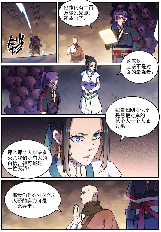 百炼成神罗嫣漫画,第615话 击鼓传花1图