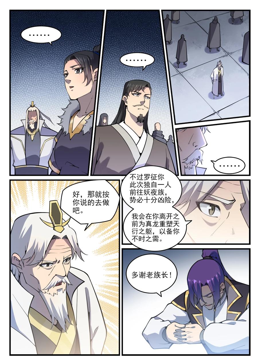 百炼成神罗嫣漫画,第776话 声东击西2图