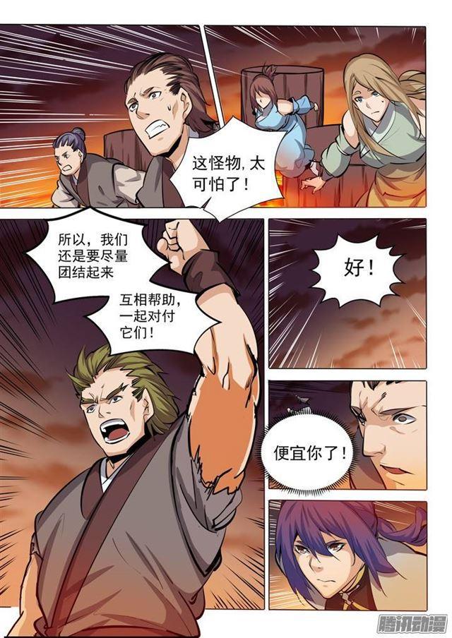 百炼成神罗嫣漫画,第85话 火蝠魔鬼鱼2图