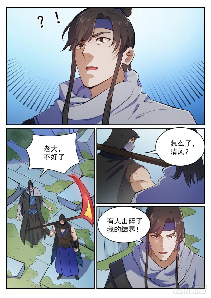 百炼成神罗征漫画,第443话 镜花水月2图