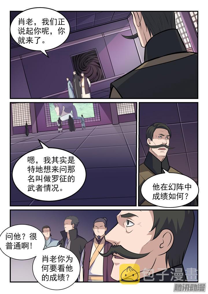 百炼成神罗嫣漫画,第155话 韬光养晦1图