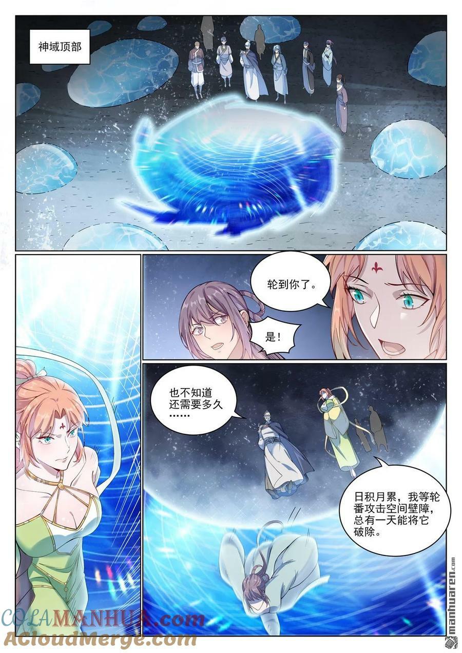 百炼成神第二季漫画,第1070回 圣皇驾崩1图