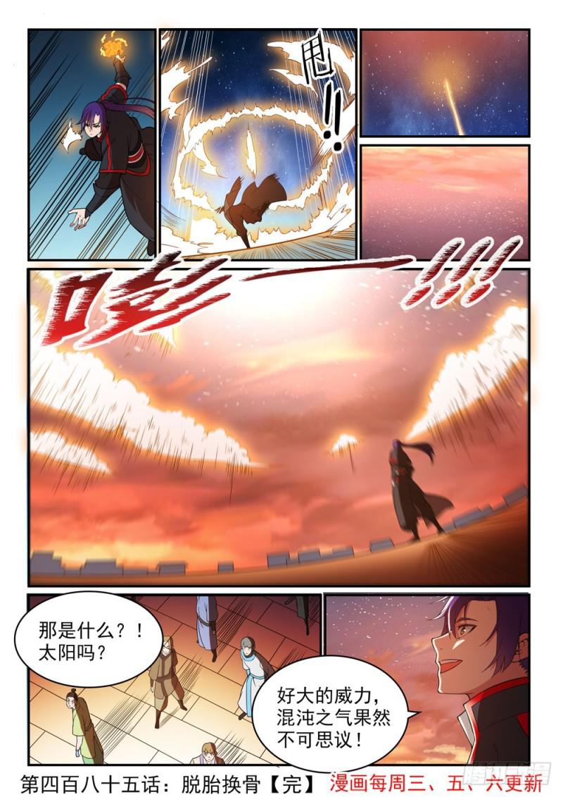 百炼成神罗嫣漫画,第485话 脱胎换骨1图