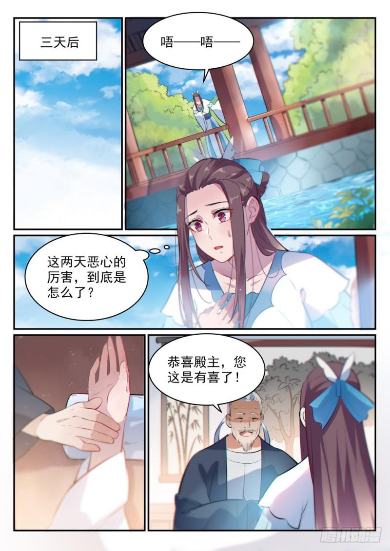 百炼成神罗嫣漫画,第488话 无所容身2图