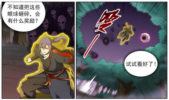百炼成神罗嫣漫画,第601话 纠缠不休2图