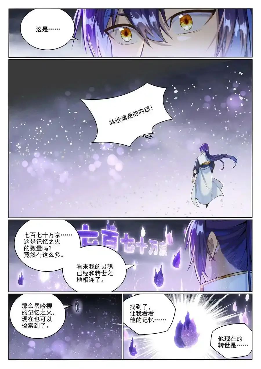 百炼成神漫画,第1036话 历遍记忆2图