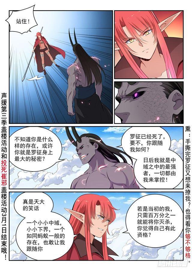 百炼成神罗嫣漫画,第344话 逆天行道1图