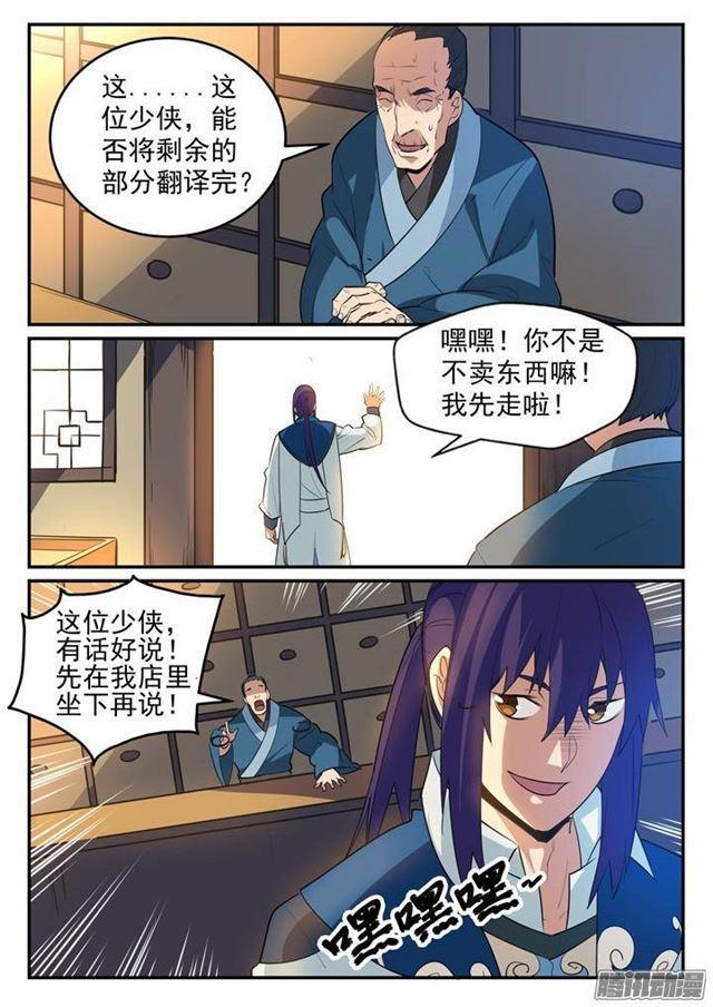 百炼成神罗嫣漫画,第125话 购买风波1图