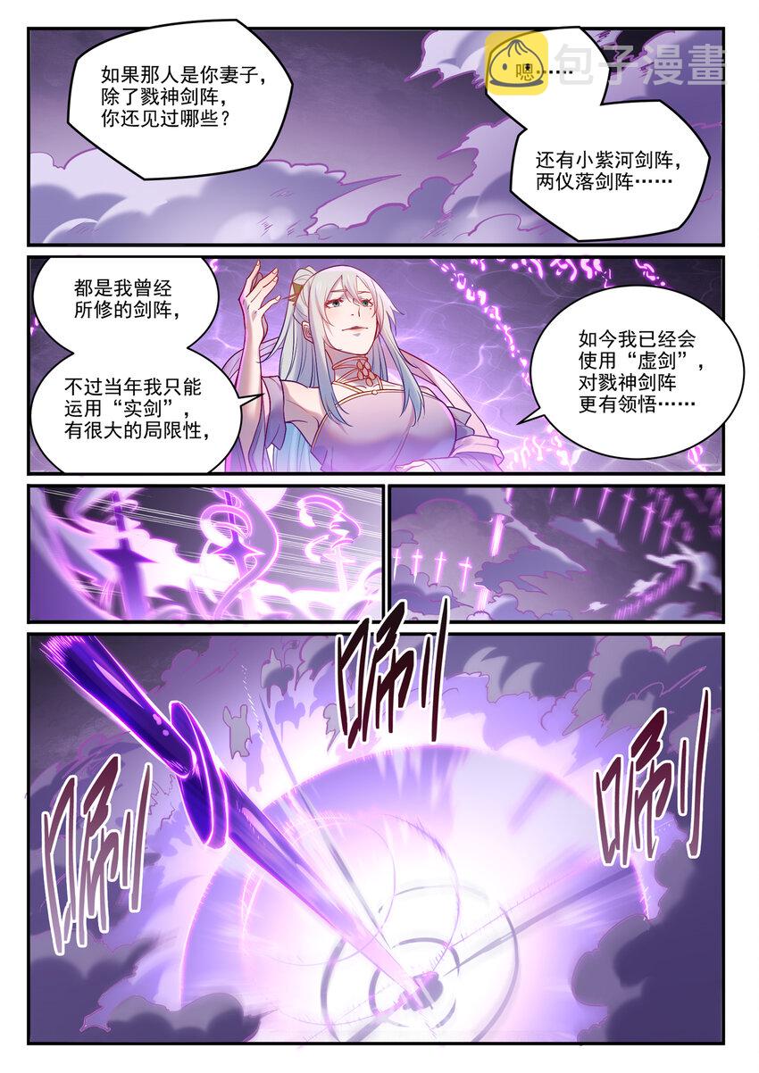 百炼成神罗嫣漫画,第883话 力量溯形1图