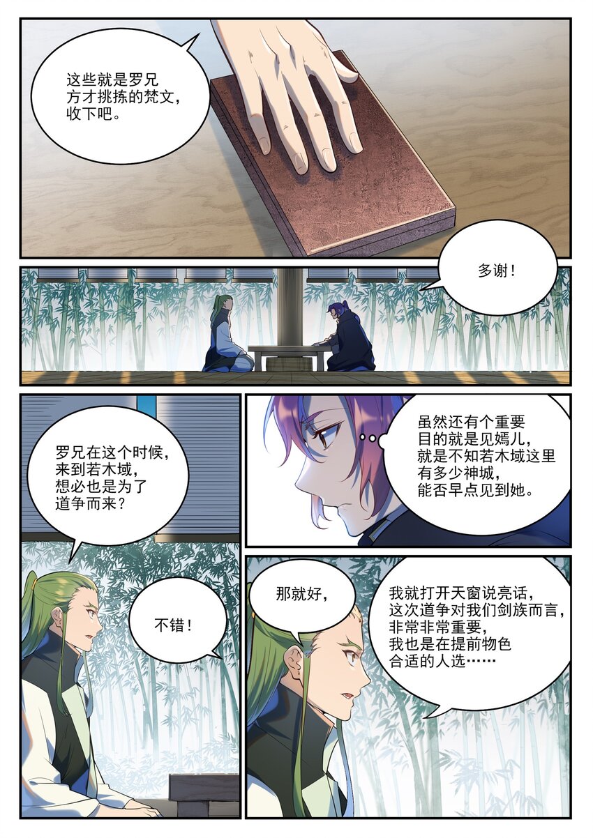 百炼成神罗嫣漫画,第936话 洛水七梵字2图