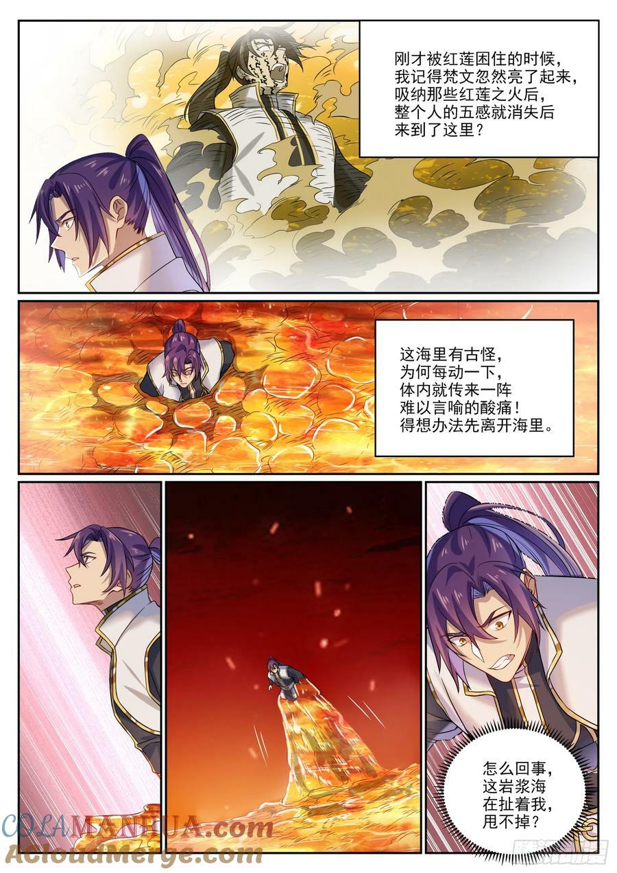 百炼成神笔趣阁漫画,第1060话 真意之海1图