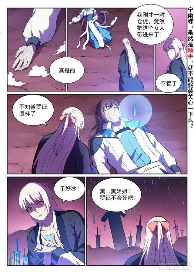 百炼成神罗嫣漫画,第345话 紫极万剑1图