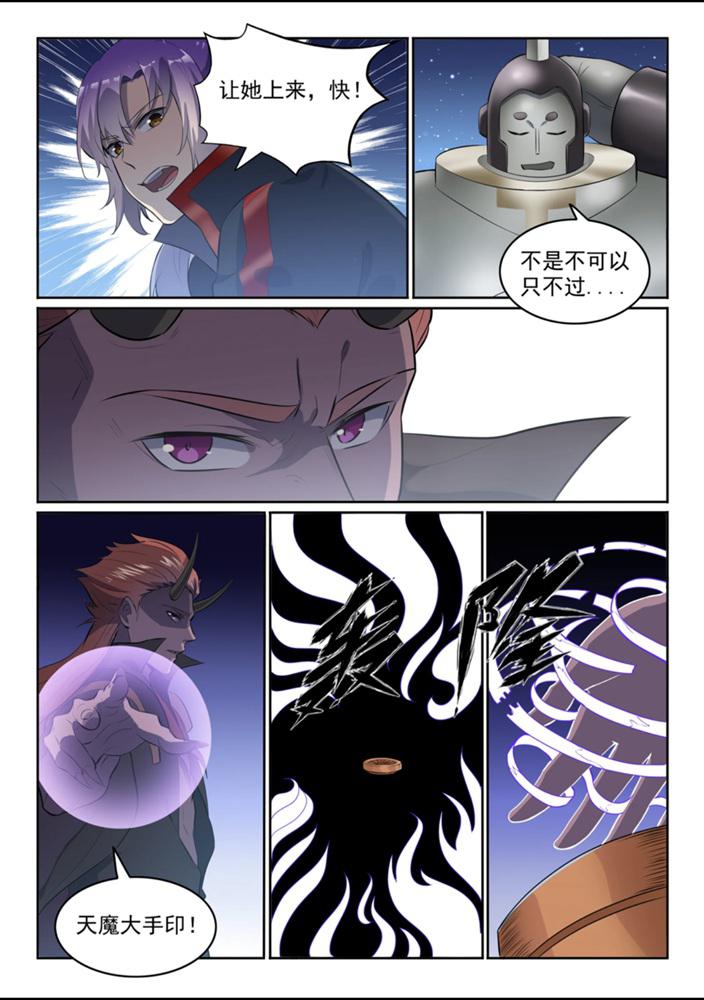 百炼成神罗嫣漫画,第552话 挟宝出逃2图