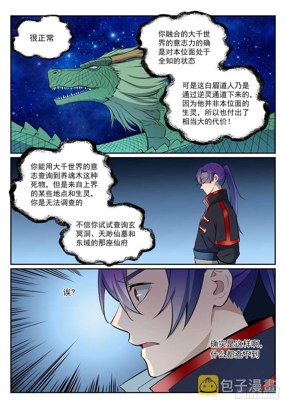 百炼成神等级划分漫画,第397话 初入圣海2图