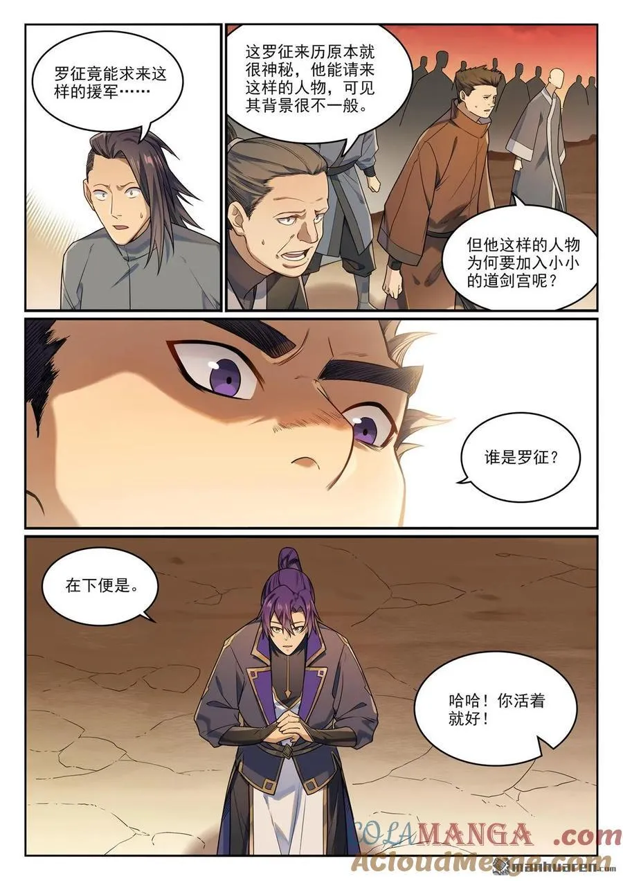 百炼成神76集漫画,第1157回 太乙山下1图