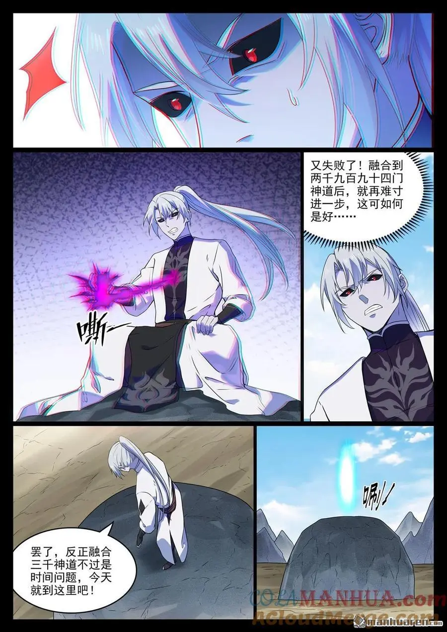 百炼成神罗嫣漫画,第1123回 分封圣人1图