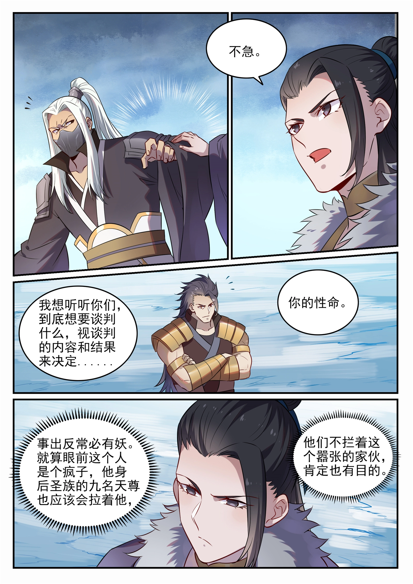 百炼成神罗嫣漫画,第716话 圣族入侵1图