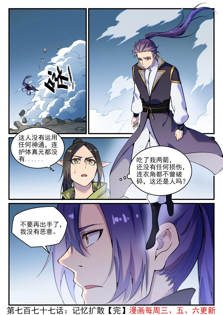 百炼成神罗嫣漫画,第777话 记忆扩散2图