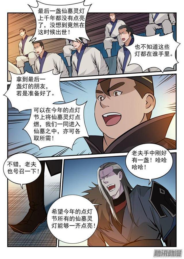 百炼成神罗嫣漫画,第166话 元气大鼓2图