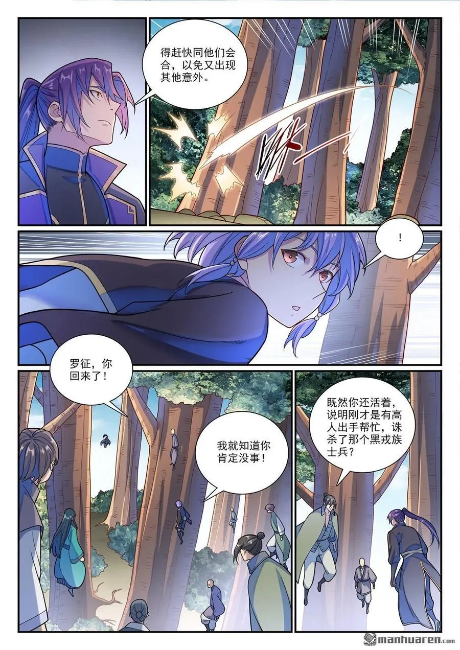 百炼成神罗嫣漫画,第1154回 腾蛇剑影2图