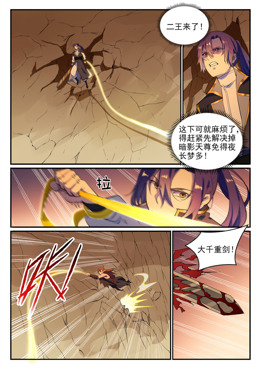 百炼成神漫画免费观看漫画,第787话 虚晃一招2图