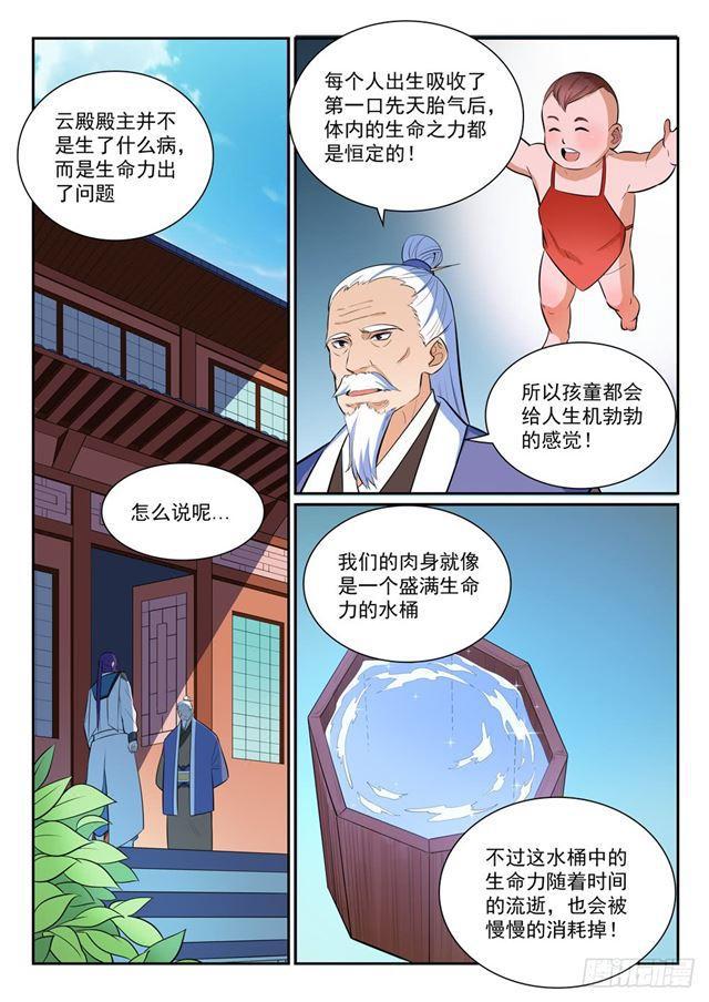 百炼成神81漫画,第350话 命悬一线1图