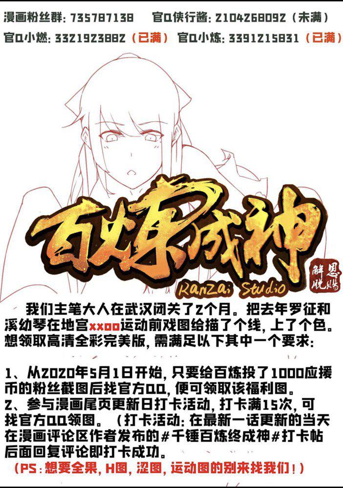 百炼成神小说txt漫画,第557话 一意孤行2图