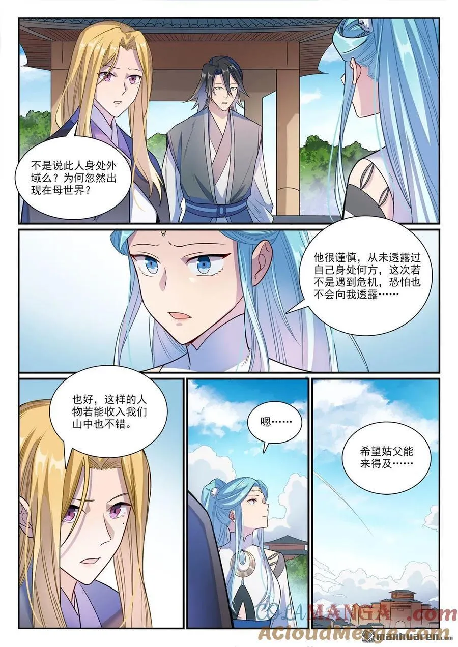 百炼成神罗嫣漫画,第1155回 争分夺秒1图