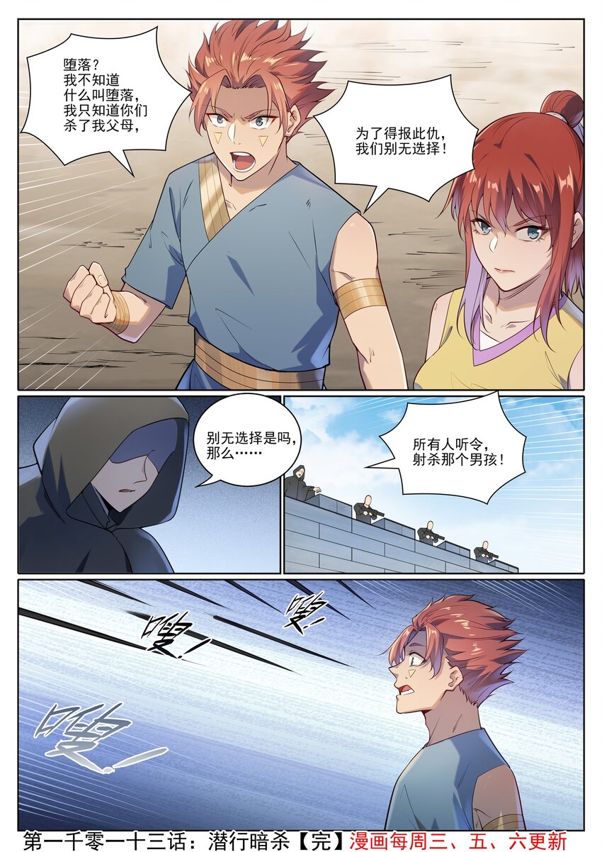 百炼成神罗嫣漫画,第1013话 潜行暗杀2图