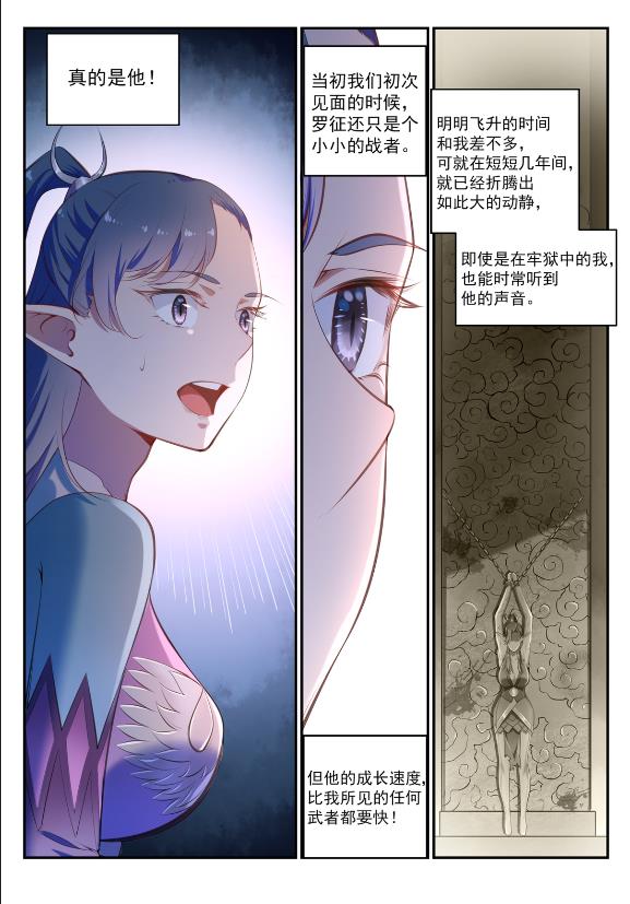 百炼成神境界漫画,第596话 不期而遇2图