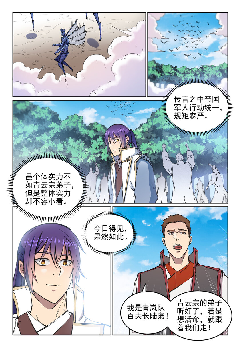 百炼成神罗嫣漫画,第12话 初来乍到1图
