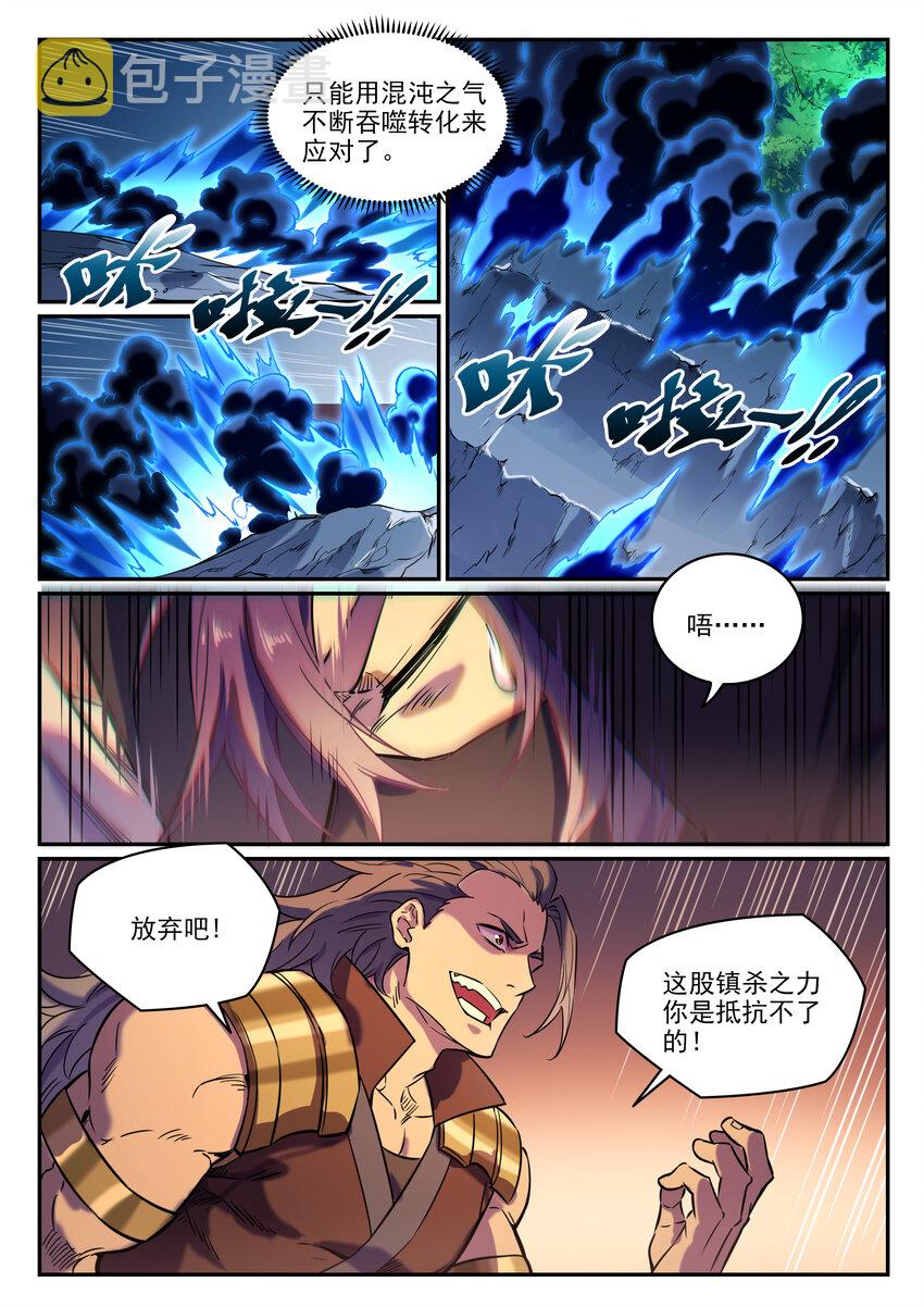 百炼成神罗嫣漫画,第804话 毁天灭地2图