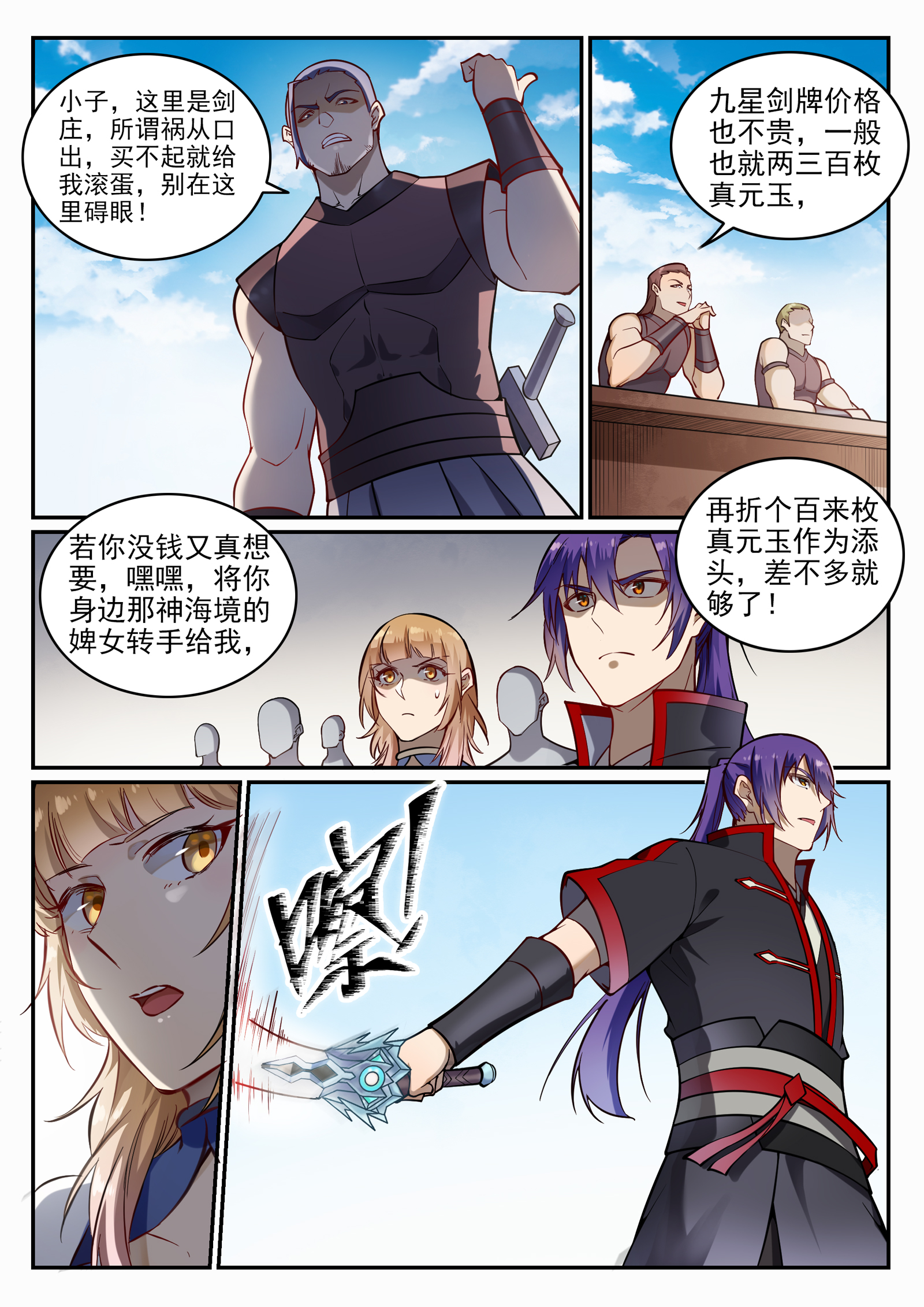 百炼成神罗嫣漫画,第685话 九星剑牌2图