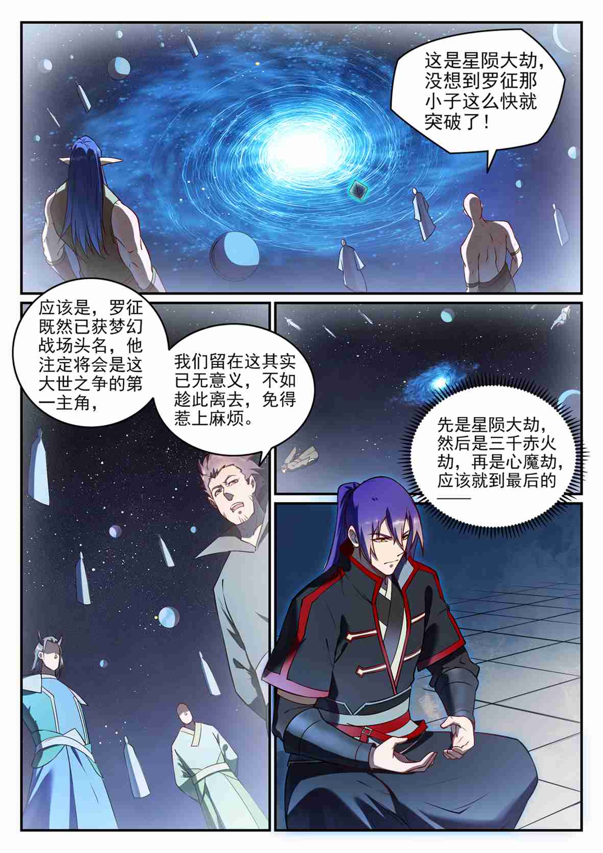百炼成神罗嫣漫画,第683话 生命演化2图